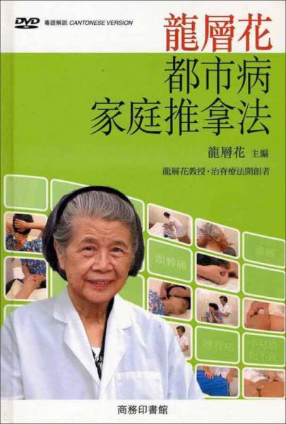 龍層花都市病家庭推拿法