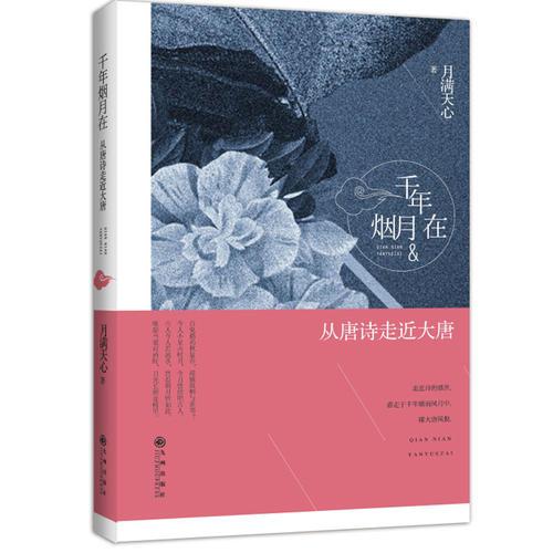 千年煙月在