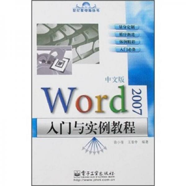 中文版Word 2007入門與實例教程