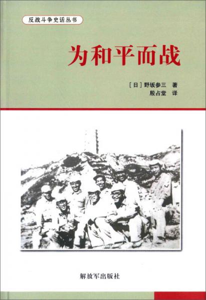 为和平而战