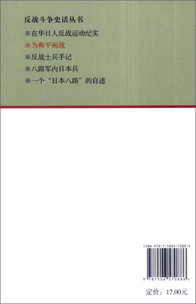为和平而战