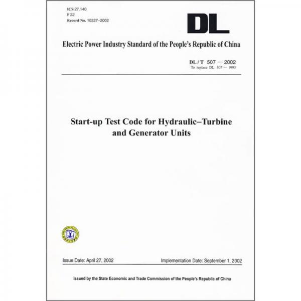 水轮发电机组启动试验规程（DL/T507－2002）（英文版）