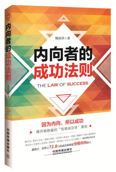 內(nèi)向者的成功法則