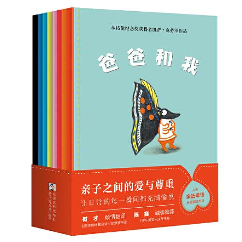 林格倫紀(jì)念獎獲得者凱蒂·克勞澤作品：爸爸和我