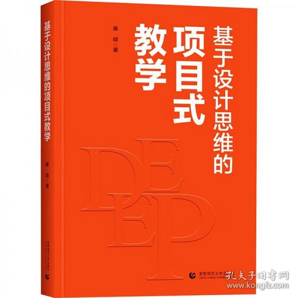 基于设计思维的项目式教学