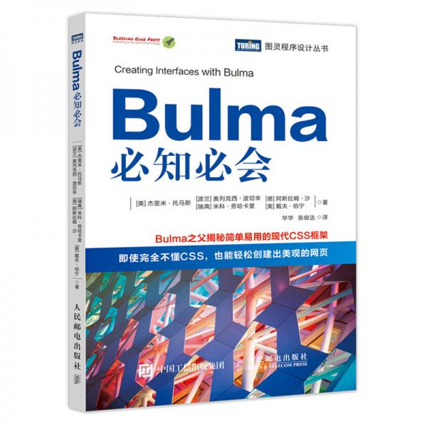 Bulma必知必會(圖靈出品)