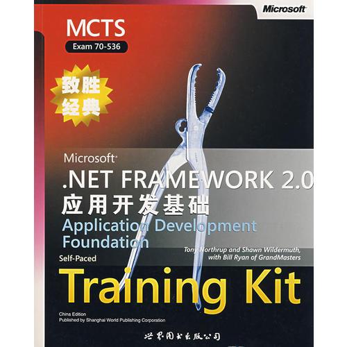 Microsoft .NET FRAMEWORK 2.0应用开发基础（英文版）