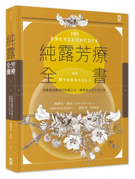純露芳療全書(shū)