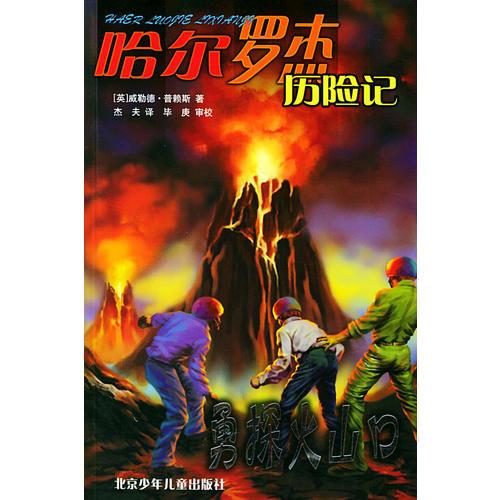 勇探火山口：勇探火山口