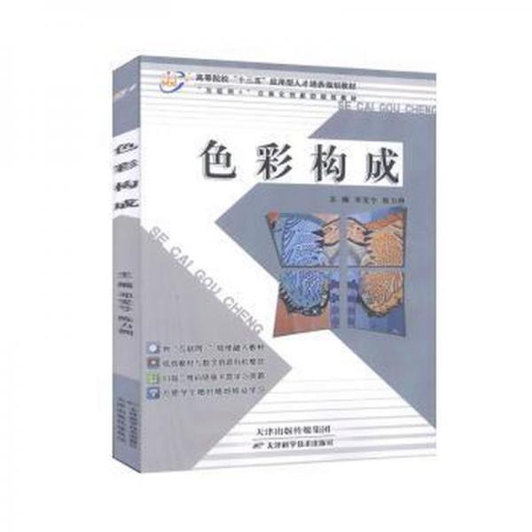 彩構成 心理學 