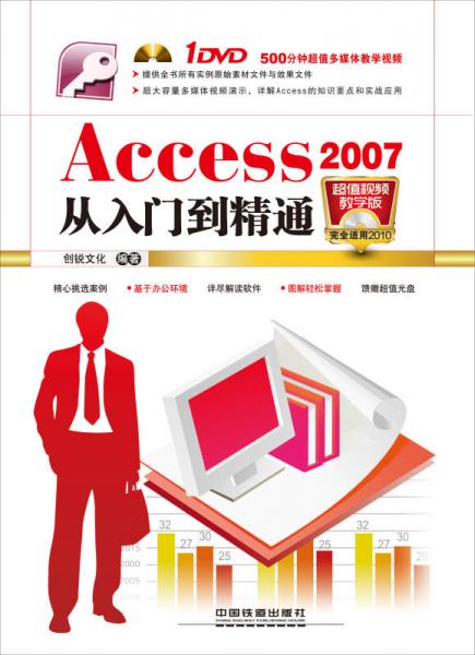 Access 2007从入门到精通