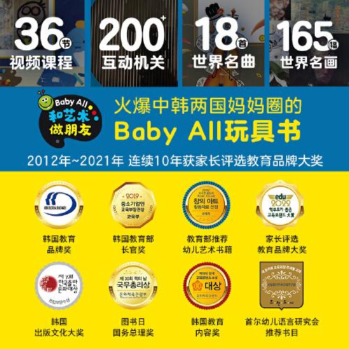 Baby All 和藝術(shù)做朋友 