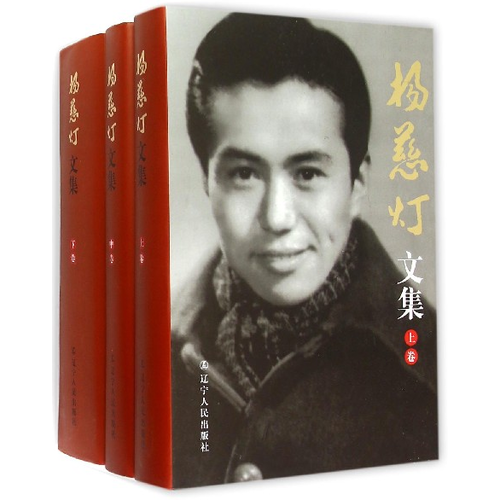 楊慈燈文集