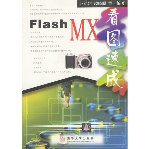 Flash MX看图速成