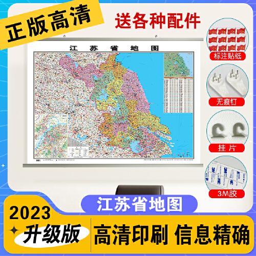 行政地图各省--江苏省地图