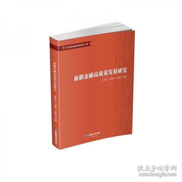 高質(zhì)量發(fā)展研究