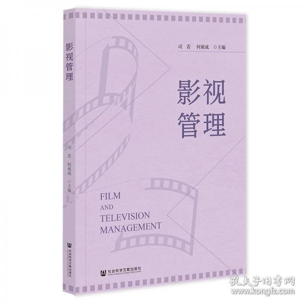 影视管理