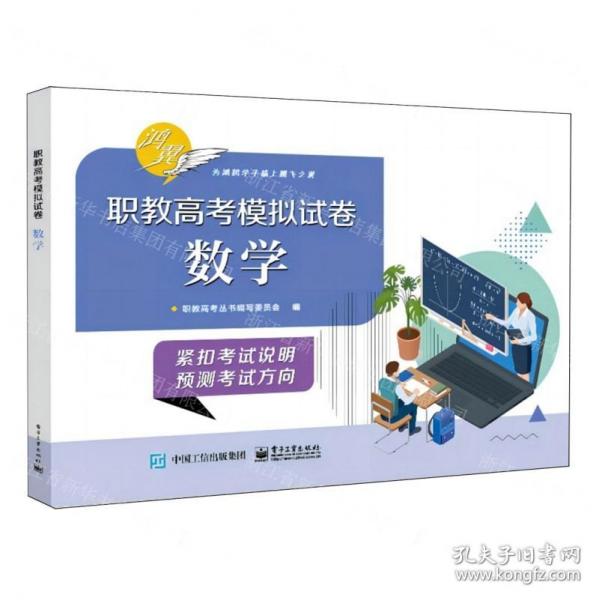職教高考模擬試卷(數學)