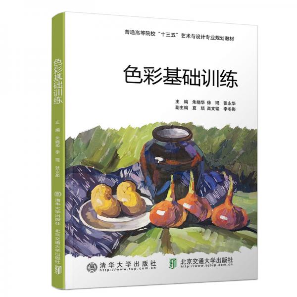 色彩基礎(chǔ)訓(xùn)練