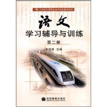語(yǔ)文學(xué)習(xí)輔導(dǎo)與訓(xùn)練