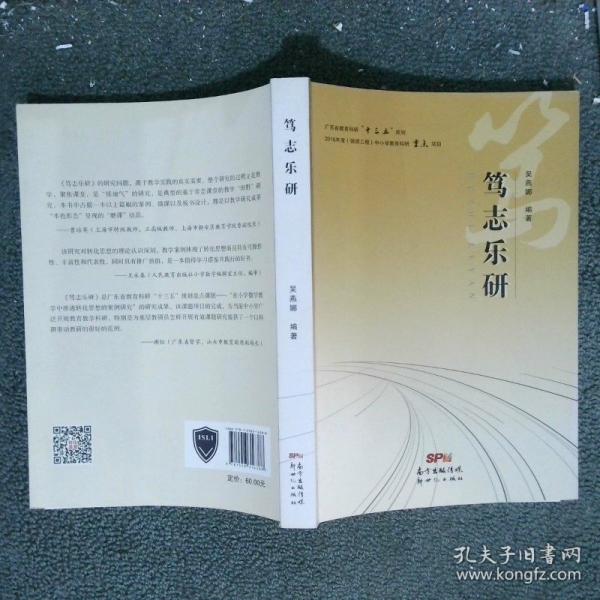 篤志樂研