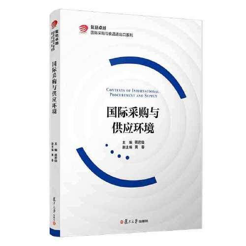 國際采購與供應(yīng)環(huán)境
