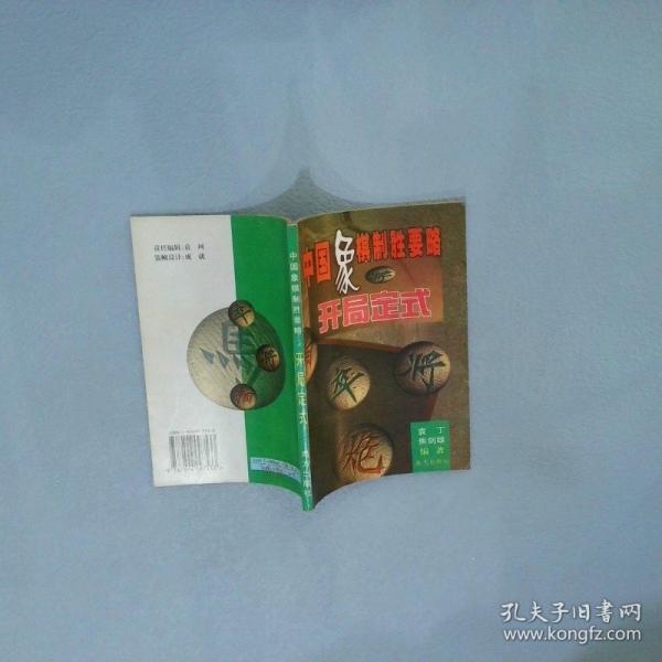 中國象棋制勝要略