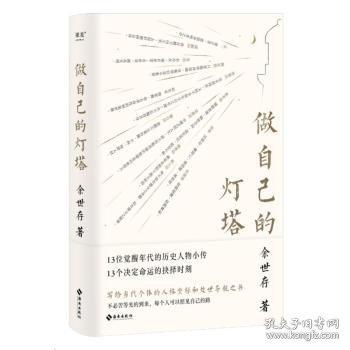 做自己的燈塔