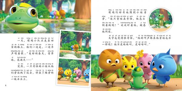 萌鸡小队幼儿社交启蒙图画故事1：调皮的小树蛙