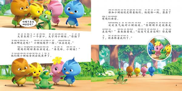 萌鸡小队幼儿社交启蒙图画故事1：调皮的小树蛙