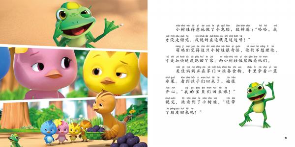 萌鸡小队幼儿社交启蒙图画故事1：调皮的小树蛙