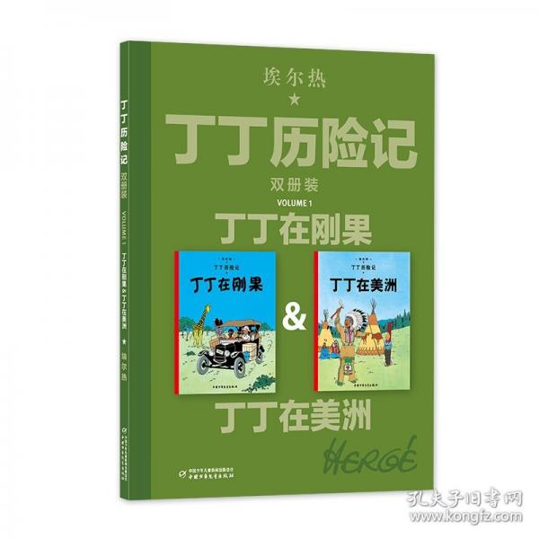 丁丁历险记