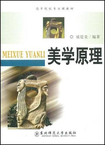 美學(xué)原理