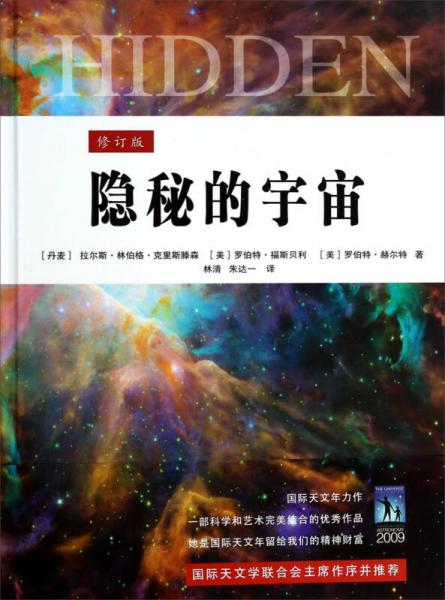 隐秘的宇宙（修订版）