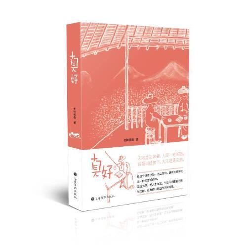 真好（老樹談老樹畫畫）