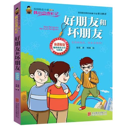 好朋友和壞朋友