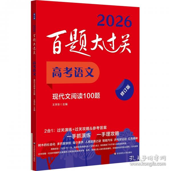 2026百題大過關(guān) 高考語文