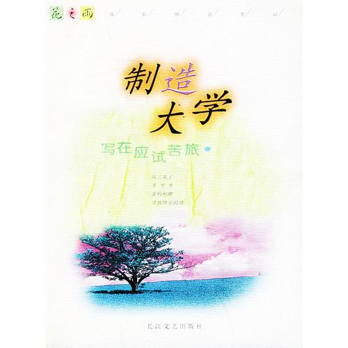 制造大学——花之雨·成长组合笔记