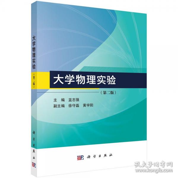 大學(xué)物理實(shí)驗(yàn)