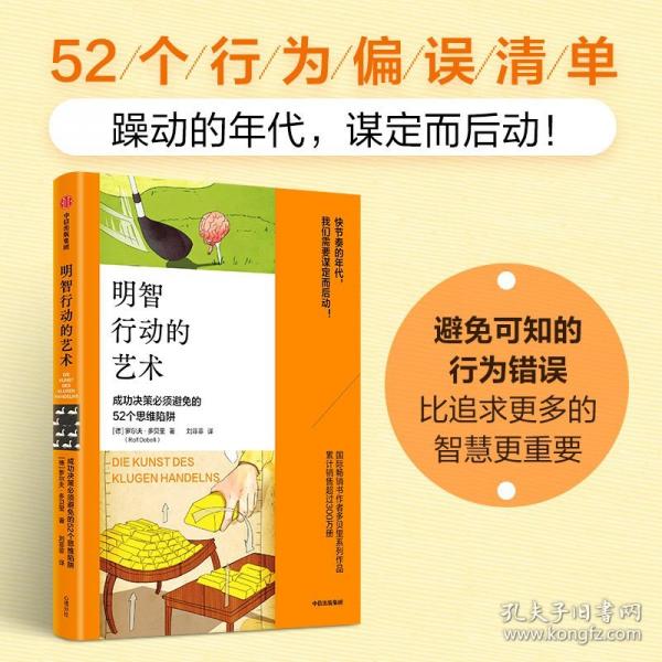 明智行动的艺术