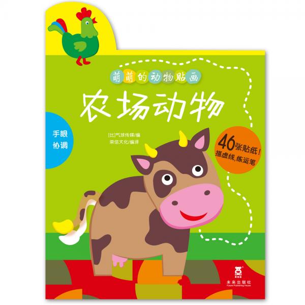 農(nóng)場動物/萌萌的動物貼畫