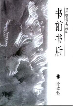 書前書后