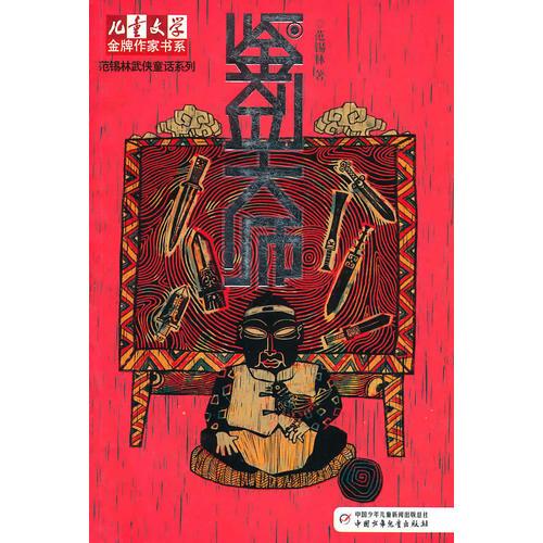 鑒劍大師