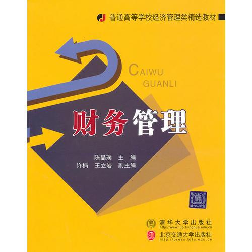 財(cái)務(wù)管理