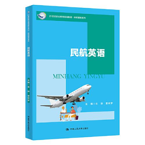民航英語（）