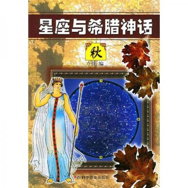 星座与希腊神话