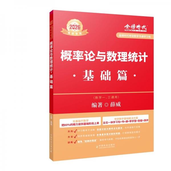 2025《數(shù)學(xué)復(fù)習(xí)全書·提高篇（數(shù)學(xué)三）》