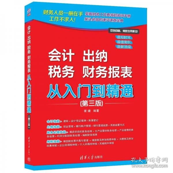會計 出納