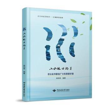 水