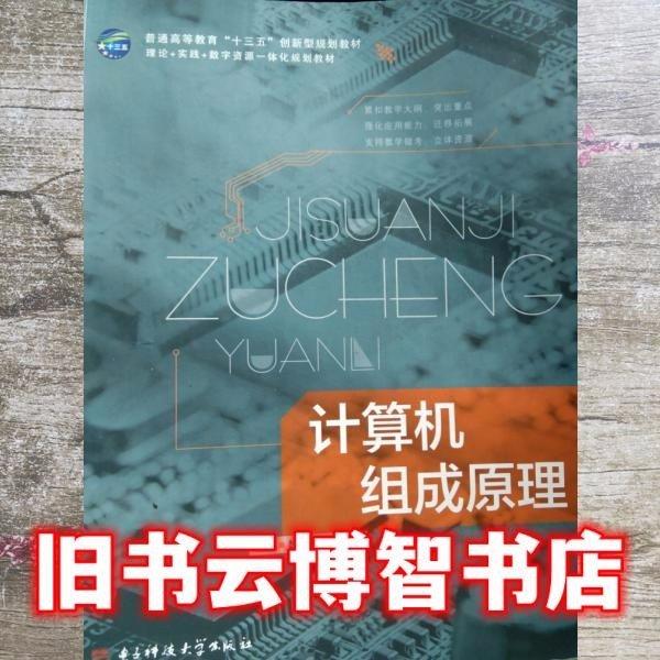 計(jì)算機(jī)組成原理